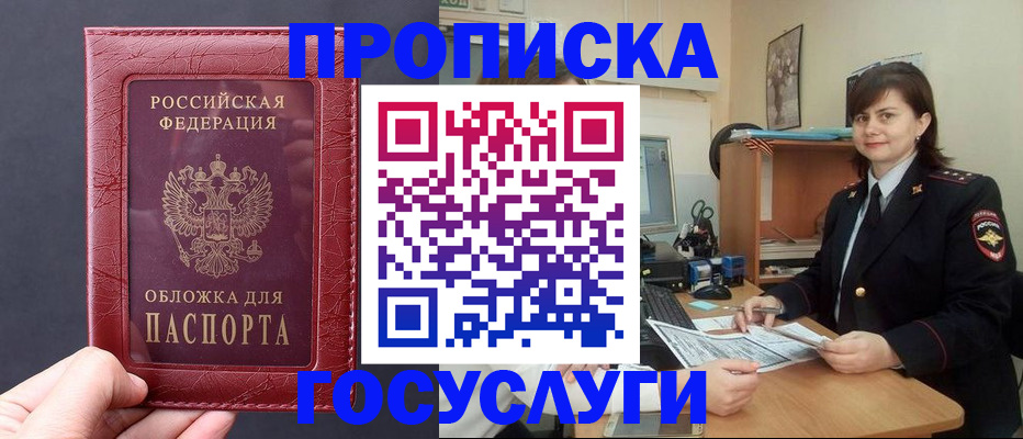 прописка штамп в Ханты-Мансийске