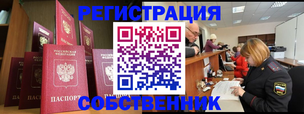 прописка регистрация в Ханты-Мансийске